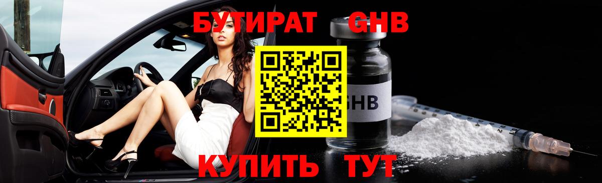 Арсеньев  Бутират BDO 33%  Вход с VPN 