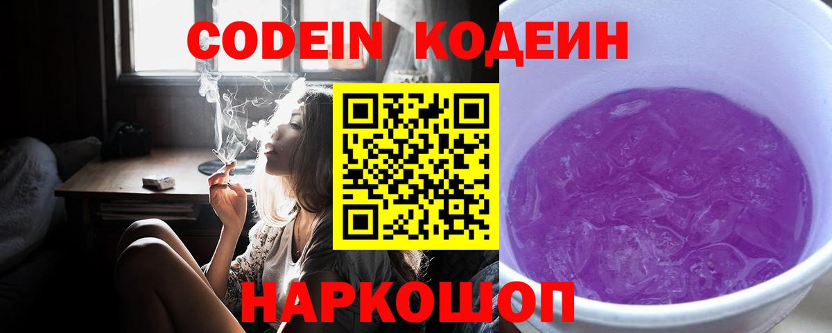 Codein напиток Lean (лин)  Вход с VPN  Арсеньев  Кодеин Purple Drank 