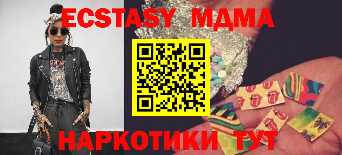 МДМА кристаллы  Вход с VPN  MDMA Molly  Арсеньев 