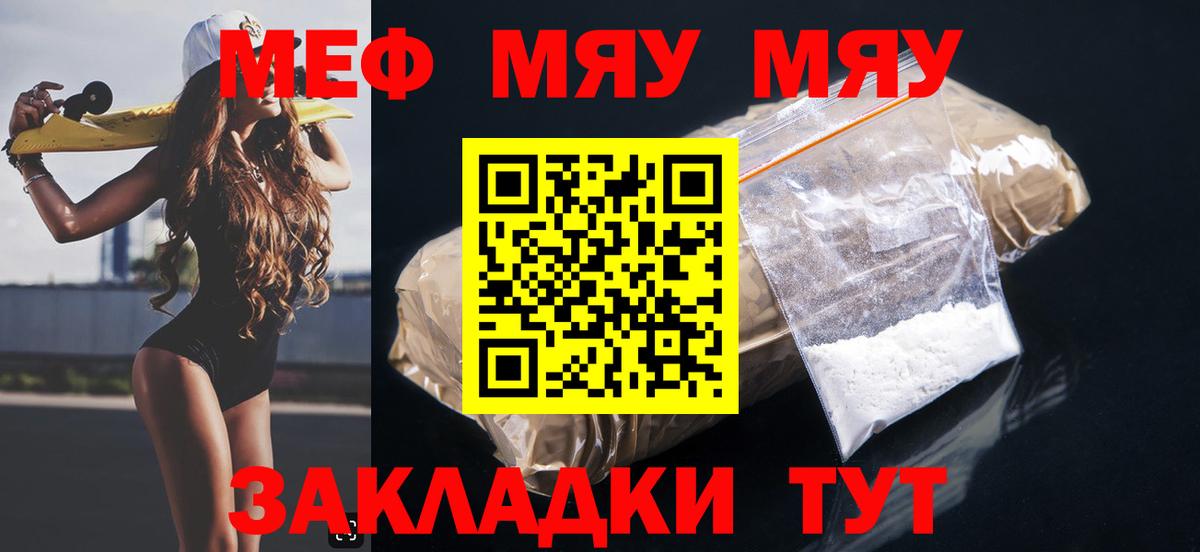Мефедрон  МЯУ-МЯУ  МЕФ mephedrone  Вход с VPN  МЕФ кристаллы  Арсеньев 