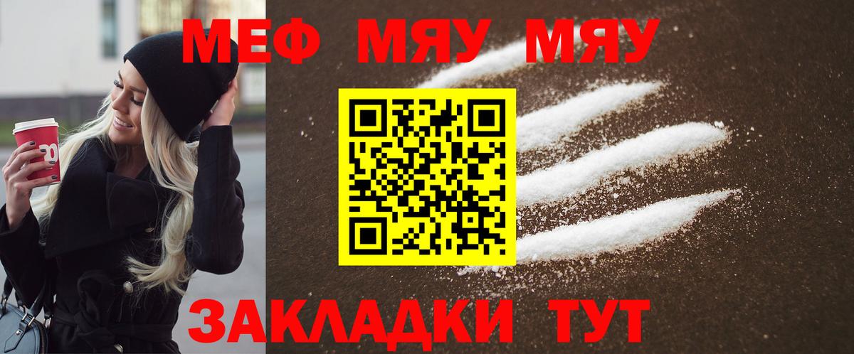 Меф мяу мяу кристаллы Арсеньев