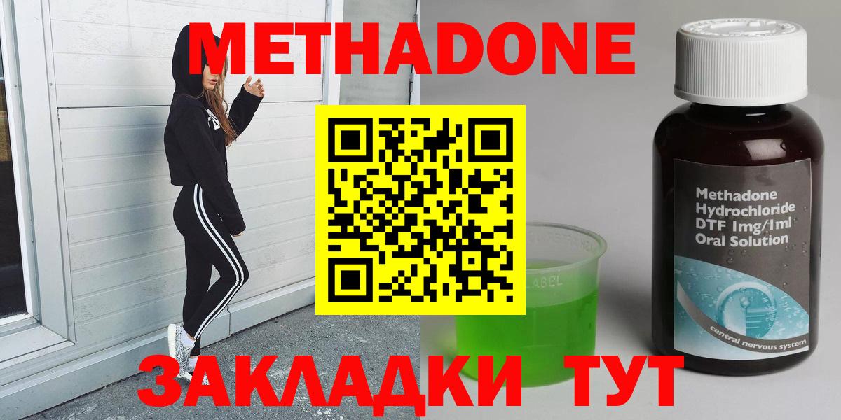 Арсеньев  Метадон мёд  МЕТАДОН methadone  Вход с VPN 